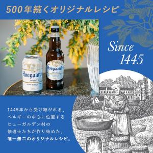 ヒューガルデン ホワイト 瓶 330mlの詳細画像2