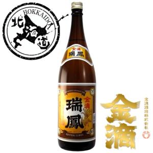 【北海道】金滴 瑞鳳 1800ml
