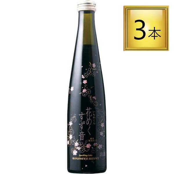 【冷蔵】一ノ蔵 花めくすず音 300ml×3本 セット <br>