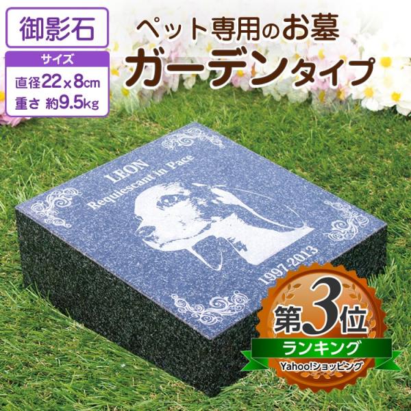 メモリアルストーン ガーデンタイプ  ペットのお墓 名入れ  オーダーメイド  墓石 御影石 彫刻 ...