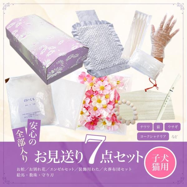 ペット用棺 紫苑 子犬 猫用 お見送り7点セット ダンボール 組立式
