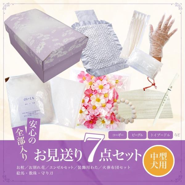 ペット用棺 紫苑 中型犬用 お見送り7点セット ダンボール 組立式