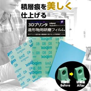 3Dプリンタ造形物用 研磨フィルム TuneD3 3枚入り 3セット 日本製 紙