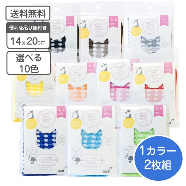 ネコちゃん用 食器洗い 泡立ちスポンジクロス 2枚組　食器・エサ皿 食器、餌やり、水やり用品 日本製