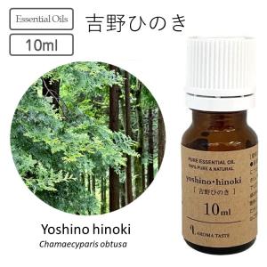 エッセンシャルオイル　吉野ひのき　精油　 10ml　檜 ヒノキ アロマ｜watasinoseikatu