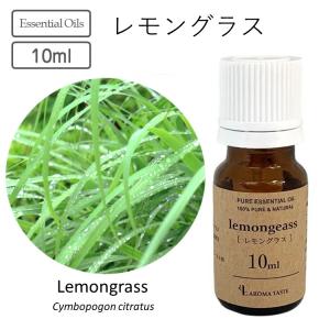 エッセンシャルオイル　レモングラス　精油 10ml　アロマオイル｜watasinoseikatu