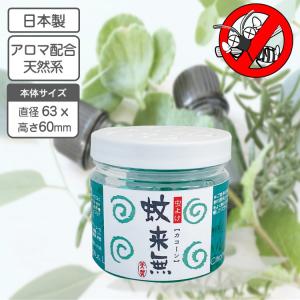 虫よけ 蚊来無 カコーン 天然成分配合 110ｇ 蚊 虫除けハーブ 虫よけ芳香剤 アロマエッセンス配合 虫よけ剤 精油配合 芳香 ビーズ 置き型 日本製