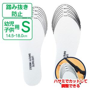 災害用 フットレスキュー 踏み抜き防止インソール 中敷き Sサイズ 幼児 子供用 14.5cm〜18cm｜watasinoseikatu