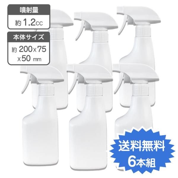 霧吹き スプレーボトル 白色　詰替え用 300ml 6本組　２タイプ切替式