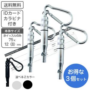 防災グッズ IDホイッスル（MID-40） 呼び出し笛 ID用紙 救助 災害対策