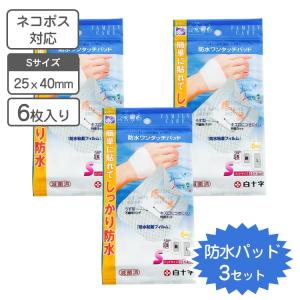 救急絆創膏 半透明 キューゴバン10個組 （2サイズ18枚入） 衛生医療