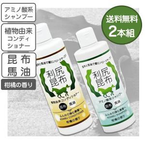 馬油配合 利尻昆布シャンプー 300ml 2本組 柑橘の香り 利尻昆布エキス