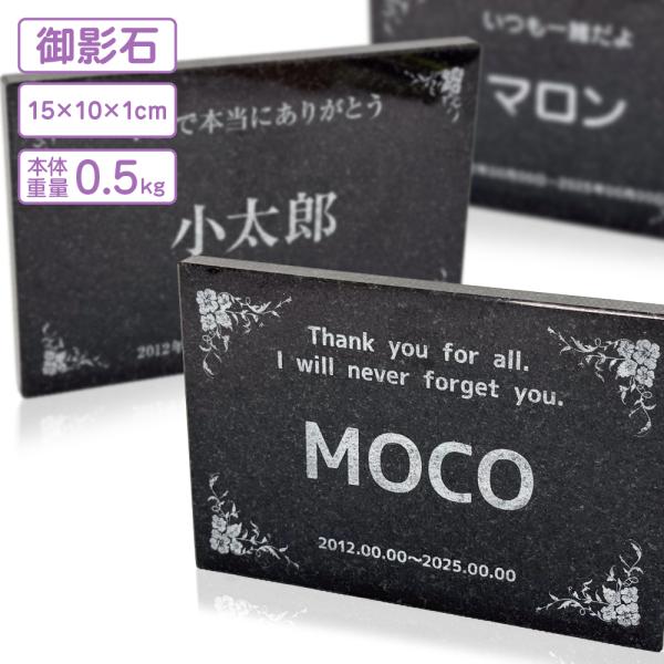 メモリアルストーン デスクSTDタイプ ペットのお墓 名入れ  オーダーメイド  墓石 御影石 彫刻...