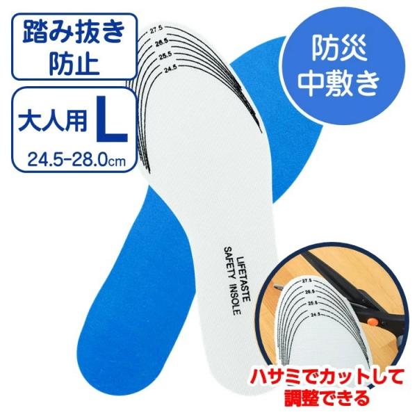 踏み抜き防止インソール 災害用 フットレスキュー L 24.5-28cm クギ ガラス対策 防災 中...