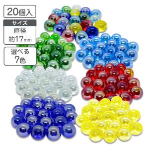 ビン玉❗硝子玉❗置物❗ ビー玉 オーロラ 国産 ガラスボール 17mm 100個 選べる7色 ガラス玉