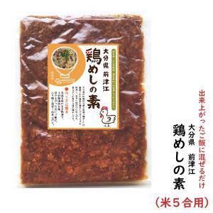 鶏めしの素 米5合用 業務用 混ぜご飯の素 国産 大分県 メール便発送で送料無料