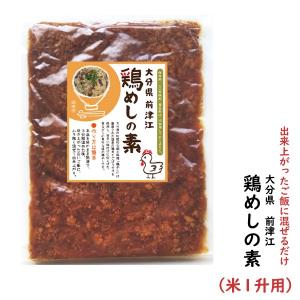 鶏めしの素 米1升用 業務用 混ぜご飯の素 国産 大分県 メール便発送で送料無料