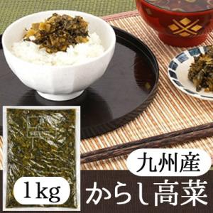 からし高菜 辛子高菜 1キロ 国産高菜使用 送...の詳細画像1