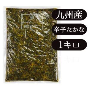 からし高菜 辛子高菜 1キロ 国産高菜使用 送...の詳細画像2