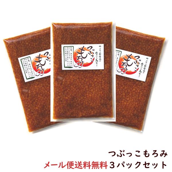もろみ味噌 つぶっこもろみ 200ｇ 3パックセット 1000円  ポイント消化 送料無料セール