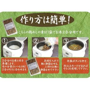具だくさん鶏めしの素 米2合用 2袋セット 炊...の詳細画像2