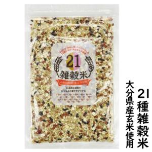 21種雑穀米 200g 送料無料セール 大分県産玄米と話題の...