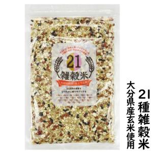 21種雑穀米 200g 送料無料セール 大分県産玄米と話題のβグルカンのもち麦も配合 食物繊維 水溶性食物繊維βグルカン 殻付もち麦も配合 腸活