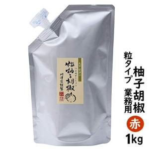 粒 ゆずこしょう 柚子胡椒 赤 1キロ 業務用