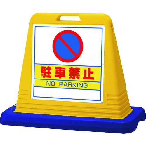 ユニット #サインキューブ駐車禁止 両WT付