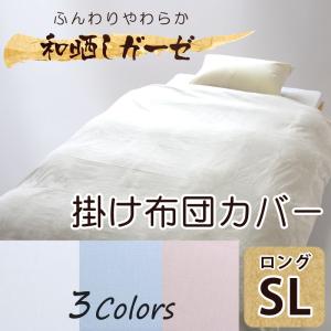 日清紡 三ツ桃生地 綿100％ 掛布団 白カバー シングルロングサイズ