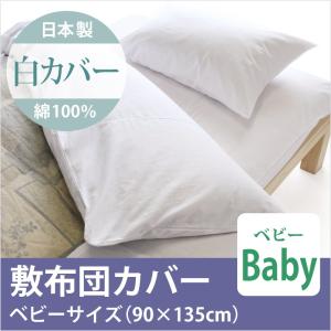 日清紡 三ツ桃生地 綿100％ 掛布団 白カバー シングルロングサイズ