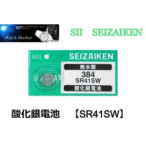 ボタン電池 ( SR41SW／384 1個パック ）セイコーインスツル製　SII　酸化銀電池　国内流通品　高性能無水銀