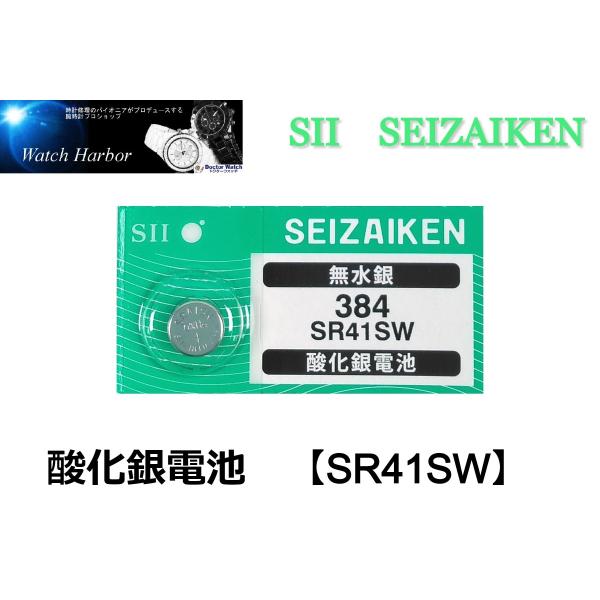 ボタン電池 ( SR41SW／384 1個パック ）セイコーインスツル製　SII　酸化銀電池　国内流...