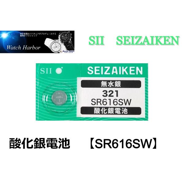 ボタン電池 ( SR616SW／321 1個パック ）セイコーインスツル製　SII　酸化銀電池　国内...