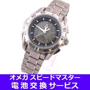 電池交換サービス腕時計［オメガ スピードマスター］OMEGA Speedmaster｜watch-harbor