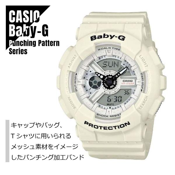 CASIO カシオ Baby-G ベビーG パンチングパターンシリーズ BA-110PP-7A ホワ...
