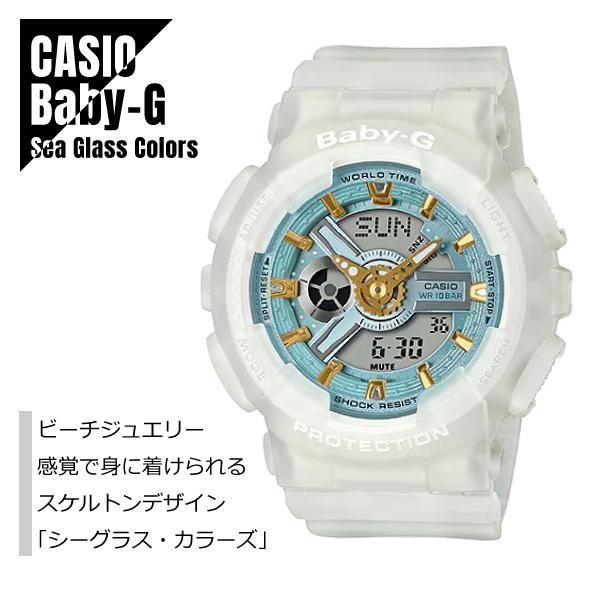CASIO Baby-G シーグラス・カラーズ スケルトン BA-110SC-7A ホワイト レディ...