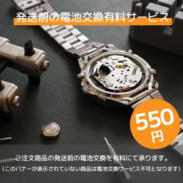 腕時計ご購入の方限定！発送前の電池交換有料サービス