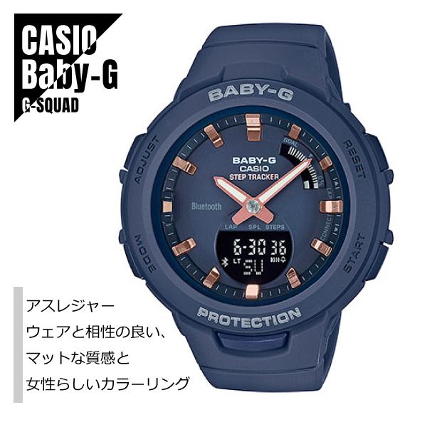【即納】国内正規品 CASIO カシオ Baby-G ベビーG G-SQUAD ジー・スクワッド ス...