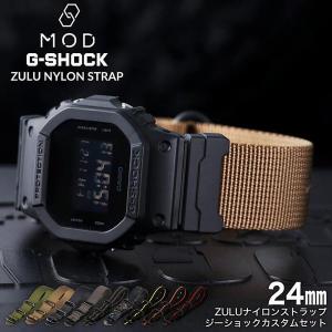 G-SHOCK 対応 ナイロンベルト ZULU ストラップ アダプター カスタム セット Gショック ジーショック 替え バンド 幅 24mm ズールー NYLON BELT 時計｜正規腕時計の専門店ウォッチラボ