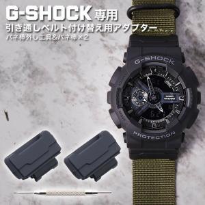 G-SHOCK 対応 引き通しベルト 付け替え用 アダプター 24mm幅 ナイロン レザー ナトー ズールー Gショック Gショック 腕時計 替え 交換 バンド｜watch-lab