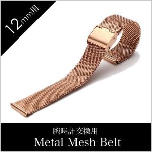 時計ベルト 16mm幅 メタル メッシュ ベルト ローズゴールド ミラネーゼ