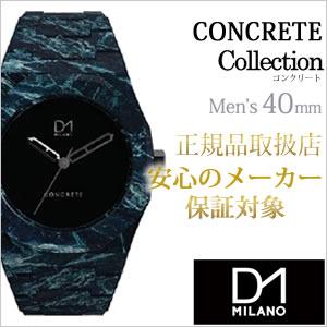 ディーワンミラノ 腕時計 コンクリート 時計 D1MILANO CONCRETE｜watch-lab