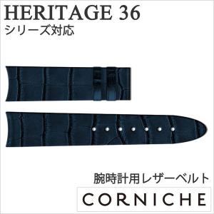 コーニッシュ 腕時計ベルト CORNICHE 時計ベルト ヘリテージ 36 ブルー ネイビー 18mm Heritage 36 メンズ レディース CW-H3618-MB｜watch-lab