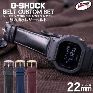 G-SHOCK 対応 レザーベルト スコッチガード 強力撥水 22mm 幅 アダプター カスタム セット Gショック ジーショック 替えベルト 本革 LEATHER BELT 時計｜watch-lab