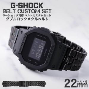 CASIO G-SHOCK 純正 GMW-B5000D-1JF 用ステンレスバンド 腕時計