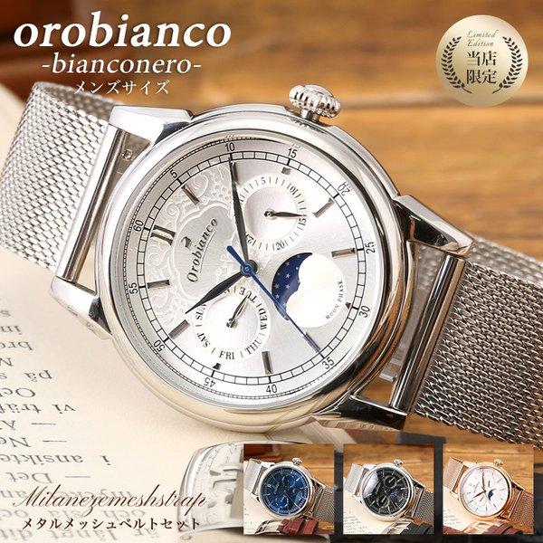 限定 セット オロビアンコ 時計 Orobianco 腕時計 ビアンコネーロ BIANCONERO ...