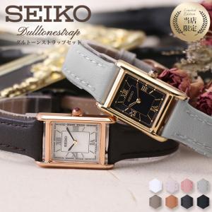 二種のベルトが楽しめる限定セット セイコー 腕時計 SEIKO 時計 女性 華奢 小ぶり 小さめ アンティーク女 娘 ピンクゴールド 革ベルト くすみ ニュアンス｜watch-lab