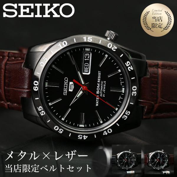 二種類のベルトが楽しめる限定セット 黒い稲妻 ブラックサンダー セイコー 腕時計 メンズ SEIKO...