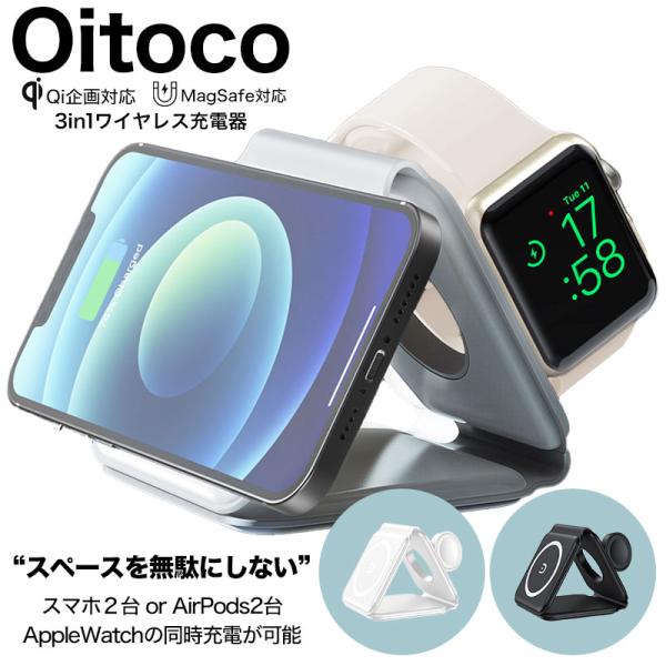 Oitoco 3in1 充電器 iPhone アイフォン スマートフォン スマホ AirPods P...